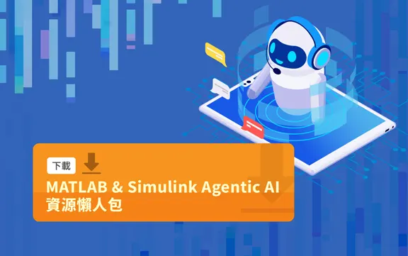 了解入門指南，技術影片與導入檢核表