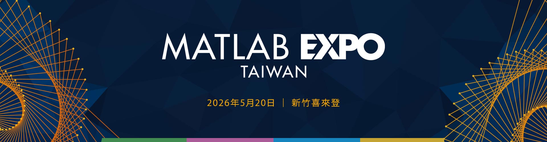 2026 MATLAB EXPO Taiwan